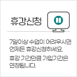 휴강신청