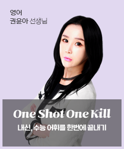 One Shot One Kill