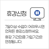 휴강신청