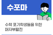 수포마