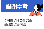 갈래수학