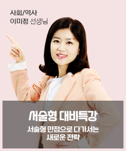 서술형대비특강